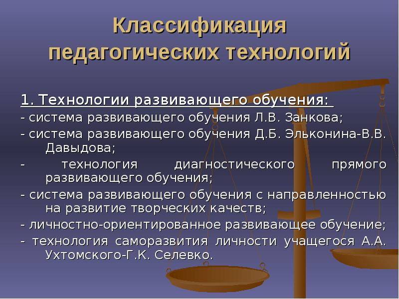 Технология развивающего обучения занкова. Диагностические и развивающие технологии. Технология развивающего обучения л в Занкова презентация. Камлин Развивающее обучение. В каком году появилась развивающая технология:.