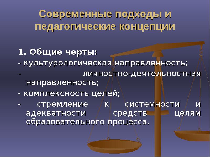 Педагогические концепции. Культурологическую направленность картинки.