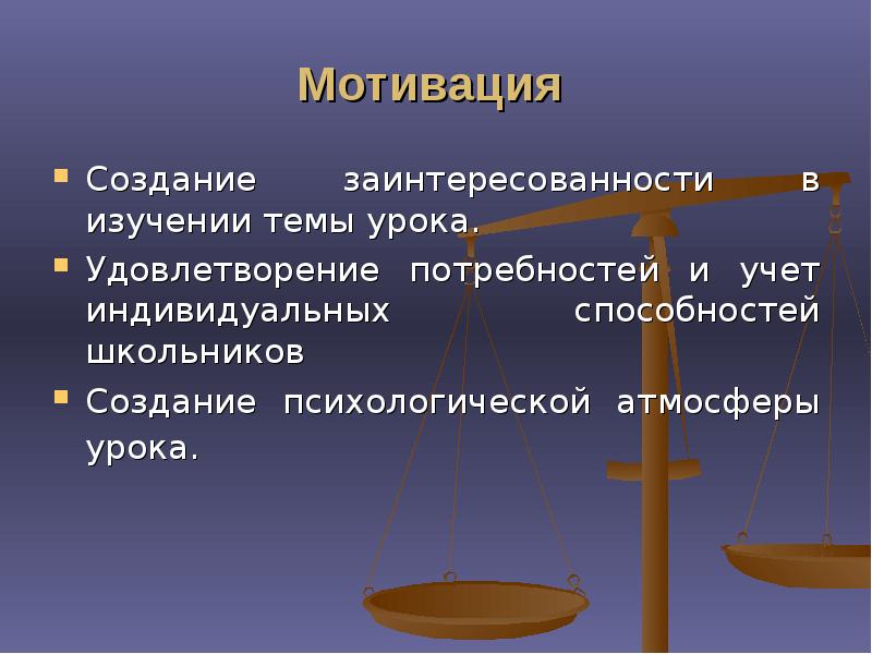 Деление урока на этапы по времени. Эмоциональная атмосфера урока. Эмоциональная атмосфера урока. Психологическая атмосфера на занятии. Создание атмосферы на уроке.
