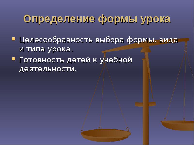 Форма измерения. Форма это определение. Целесообразность урока это. Дайте определение формы. Как определить форму занятия.