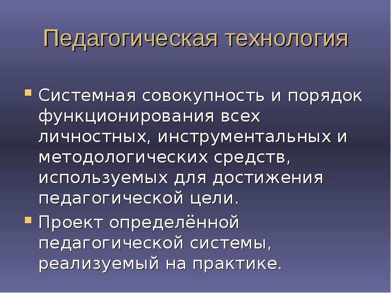 Системные технологии. Системная совокупность и порядок функционирования. Право это системная совокупность.