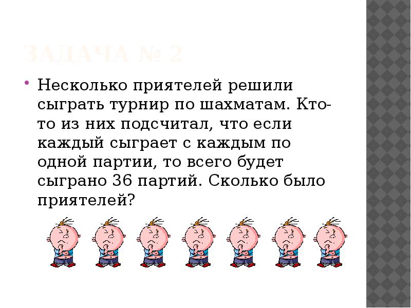 Трое друзей решили. Сколько всего будет сыгран. Несколько это 2. Четыре девочки сыграли несколько партий. 1 И несколько.