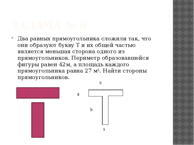 Два равных прямоугольника