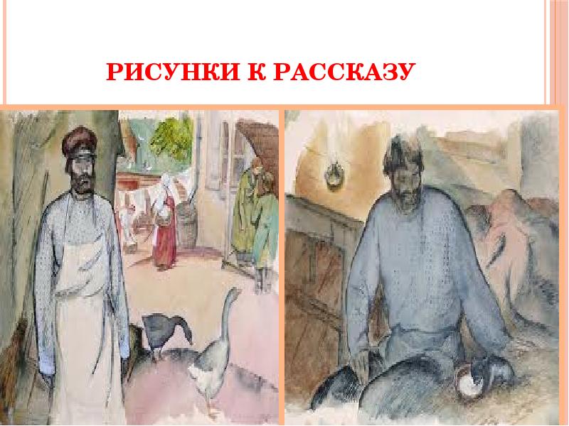 Основная мысль последняя рубашка