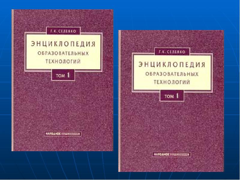 Селевко г к метод проектов