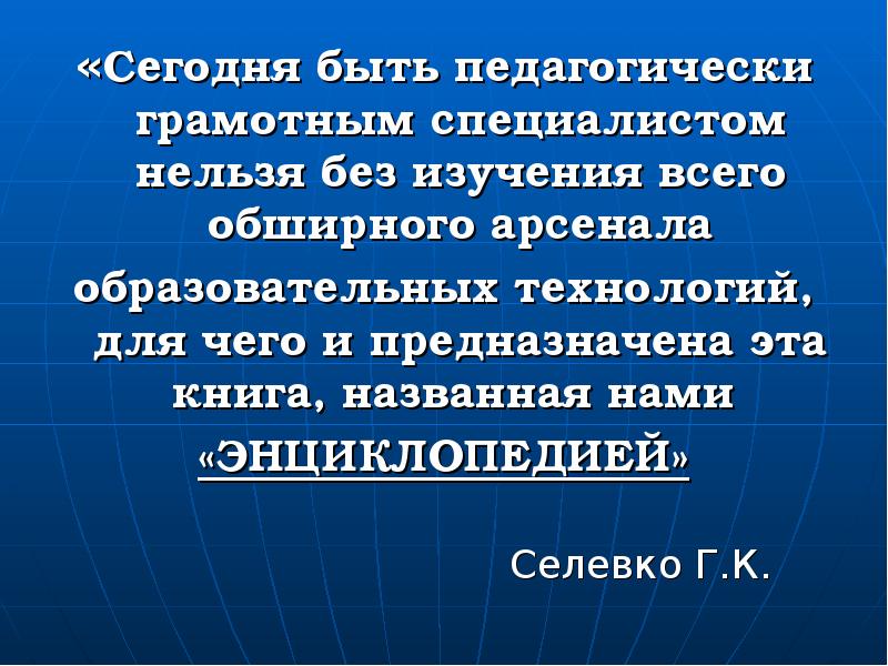 Без изучения. Как педагогически грамотно заканчивать проект. Педагогически грамотно составлено - это.