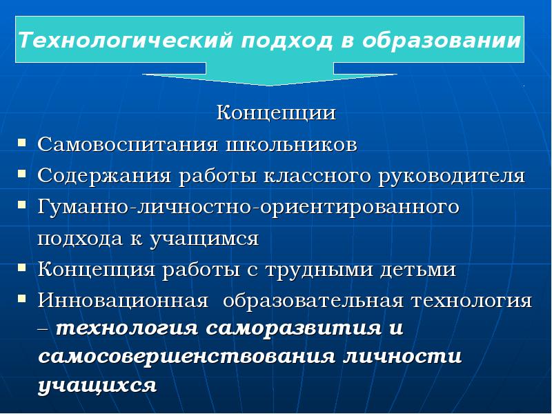 Технологическое понятие. Технологический подход. Технологичный подход в обучении. Технологический подход к обучению. Сущность технологического подхода в педагогическом процессе.