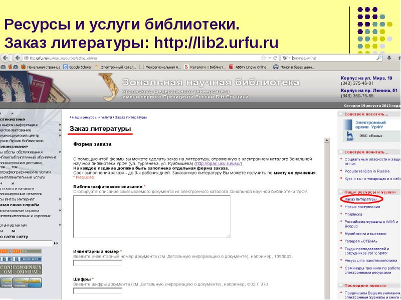 Elearn urfu ru. Электронная библиотека УРФУ. Электронный архив УРФУ. Библиотека в УПИ. Электронный заказ в библиотеке.