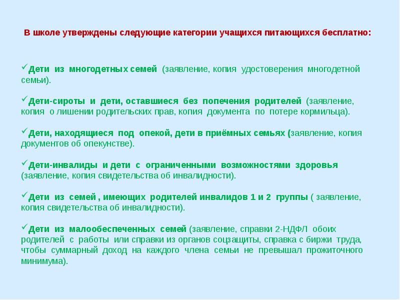 Образец заявление на питание в школе многодетным