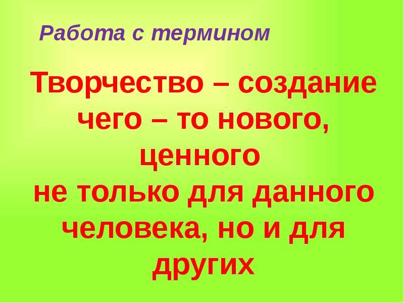 Создать то чего нет. Создать то чего нет