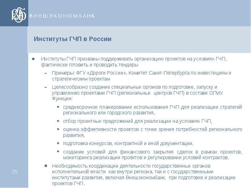 Финансовое закрытие проекта гчп это