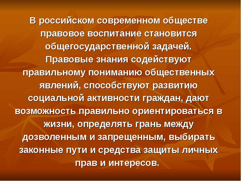 Воспитанные стали. Какую роль в обществе играет правовое воспитание.