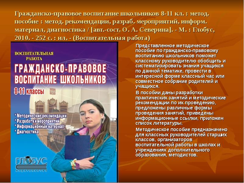 Метод пособие. Гражданско-правовое воспитание. Правовое воспитание школьников. Гражданское и правовое воспитание школьников. Гражданско-правовое воспитание школьников мероприятия.