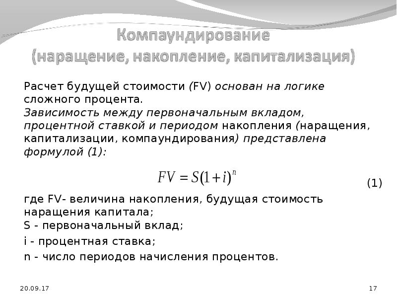 Расчет будущей стоимости по схеме простых процентов