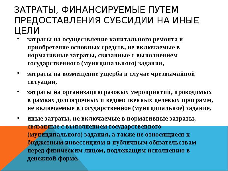 Заявка на предоставление субсидии на иные цели образец