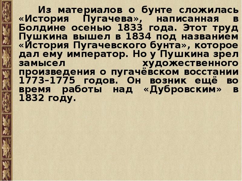 Краткое содержание история пугачевского бунта 8 класс