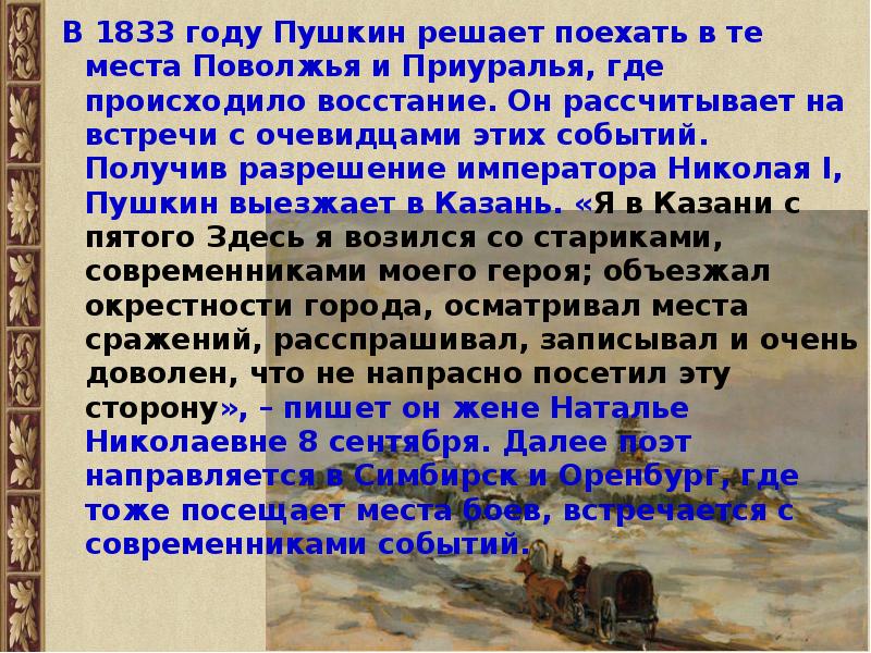 Капитанская дочка краткое содержание 1 главы. История создания повести Капитанская дочка. Капитанская дочка исторические события. История создания повести Пушкина Капитанская дочка. История создания капитанской Дочки кратко.