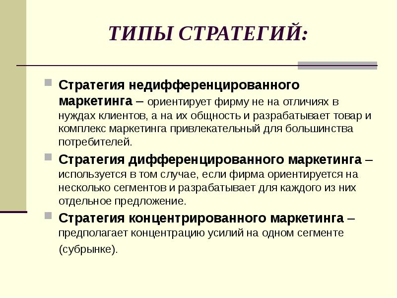 Стратегии потребителей