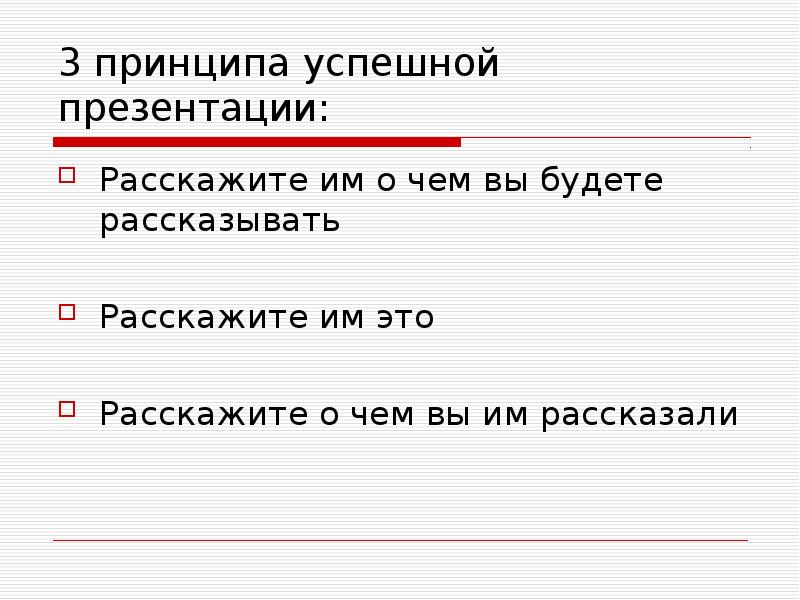 Как правильно рассказать презентацию