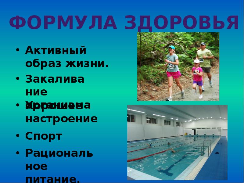 Проект формула здоровья