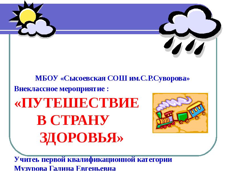 Внеклассное мероприятие по географии 7 класс с презентацией