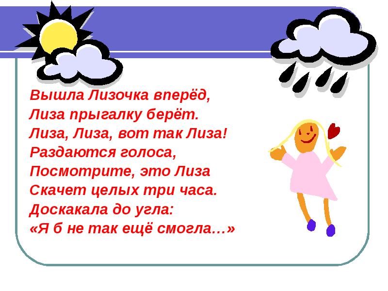 Раздаются детские голоса. Раздаются голоса посмотрите это. Лиза вперёд. Так раздаются голоса посмотрите это скачет. Стихи вот так раздаются голоса. Посмотрите это.