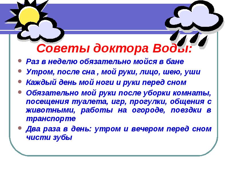 Дать правильный совет. Советы доктора воды. Советы доктора воды для детей. Советы доктора воды занятие. Советы доктора вода презентация.