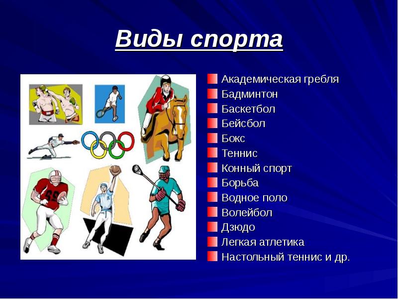 Спорт залог здоровья проект