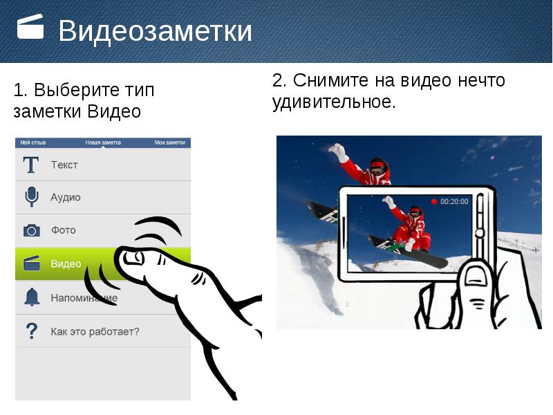 Позволяет легко и. Заметки для видео. Видеозаметка это. Видео для видео в то с заметками.