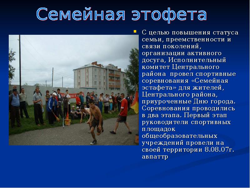 Презентация спортивной семьи