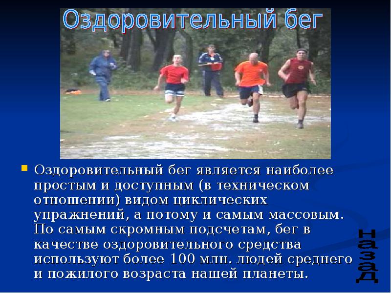 Бег спорт презентация