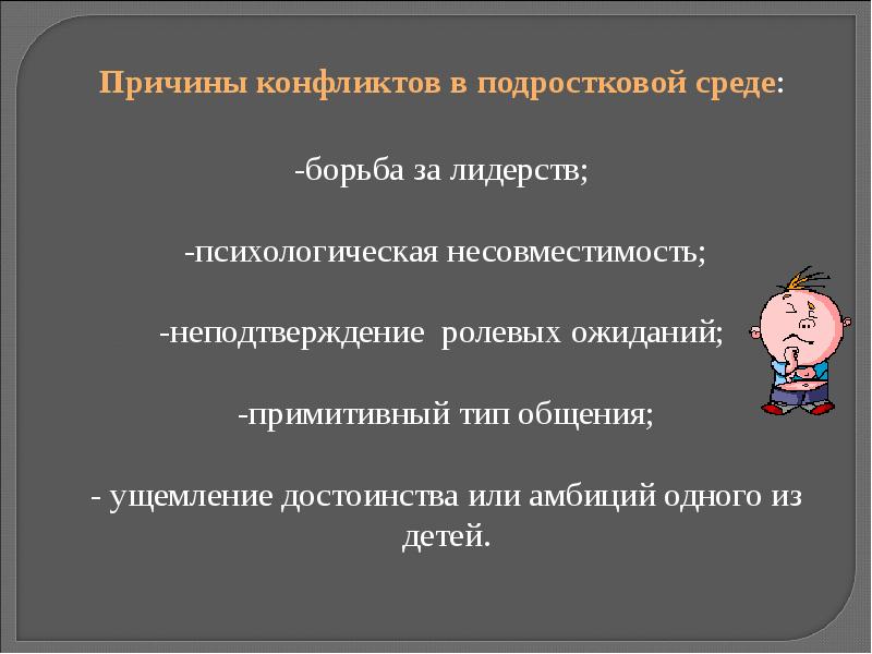 Трудности межличностного общения презентация