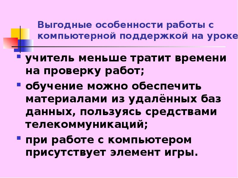 Связь учитель. Особенности работы с учителем на уроке.