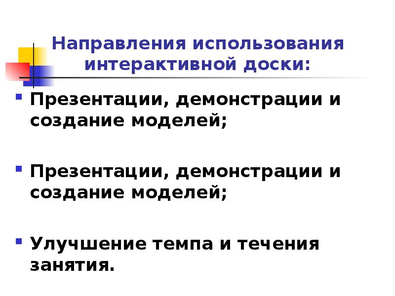 Что такое демонстрация в презентации