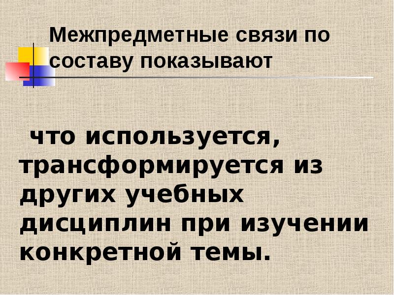 Связь учитель. Межпредметные связи деревянной ручки.