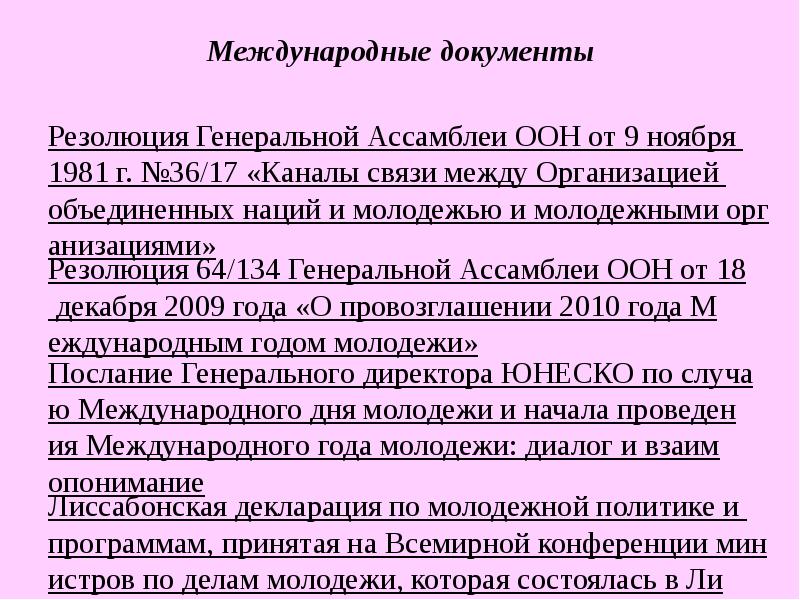Международные документы Международные документы  Резолюция Генеральной Ассамблеи ООН от 9