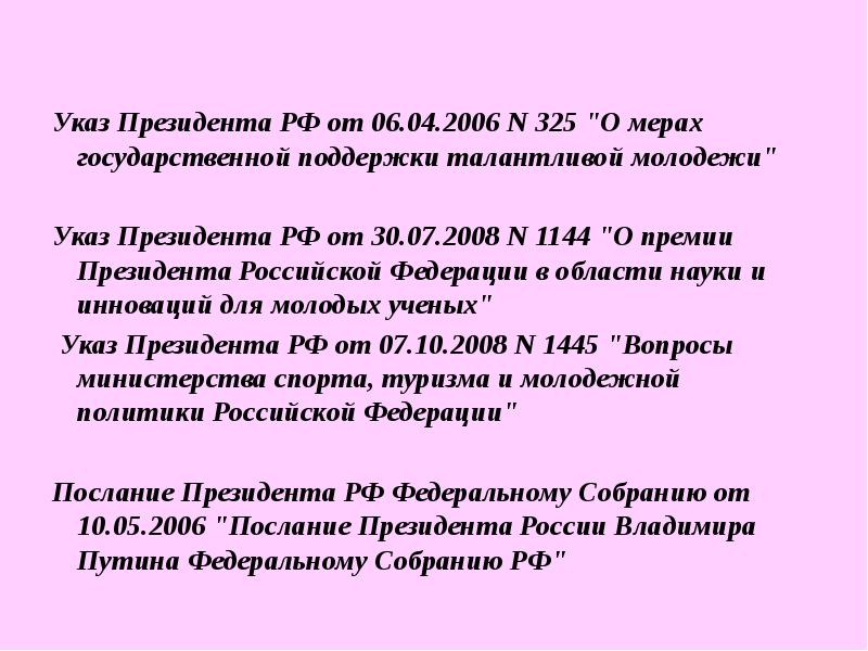 указ о талантливой молодежи. указы президента о молодежи и государственной молодежной политике. указ о талантливой молодежи. гос поддержка талантливой молодежи. господдержка талантливой и одаренной молодежи.
