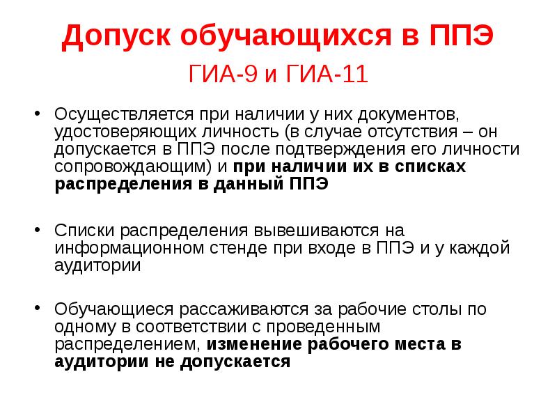 Ппэ гиа 11