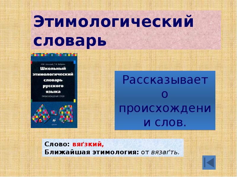 История слова работа этимологический словарь