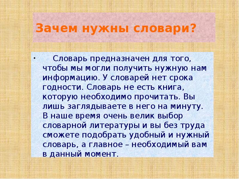 Сообщение почему 2 о. Для чего нужны словари. Зачем нужны словари сочинение. Сочинение на тему зачем нужны словари. Зачем людям нужны словари.