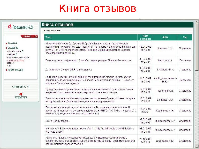 СДО Прометей персонал Магнитогорск. СДО Прометей 52. СДО Прометей Саратов. СДО Прометей Саратов ФПС вход.