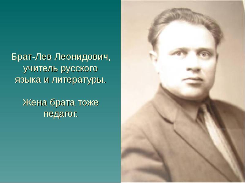 Лев николаевич брат