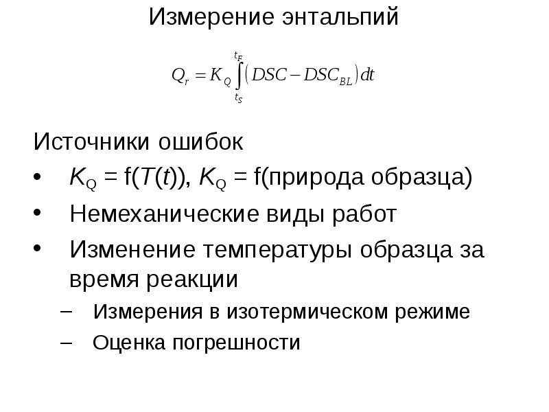 Единицы измерения константы скорости реакции первого порядка. Скорость химической реакции формула. Формула скорости химической реакции в гетерогенной системе. Формула для расчета скорости химической реакции. Реакция измеряется в.