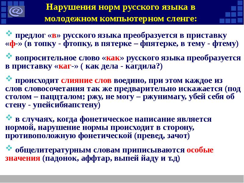 Показатель нарушения. Нарушение норм русского языка. Нарушение нормативных норм в русском языке. Нарушение норм современного русского языка. Соблюдение норм русского языка.