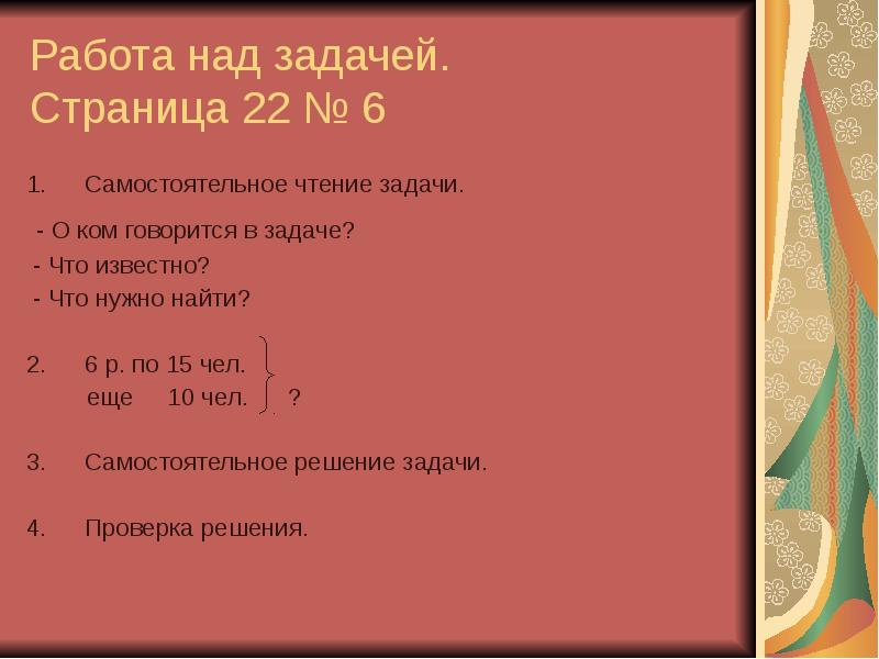 О чем говорится в задаче. Внетабличное умножение и деление 3 класс.