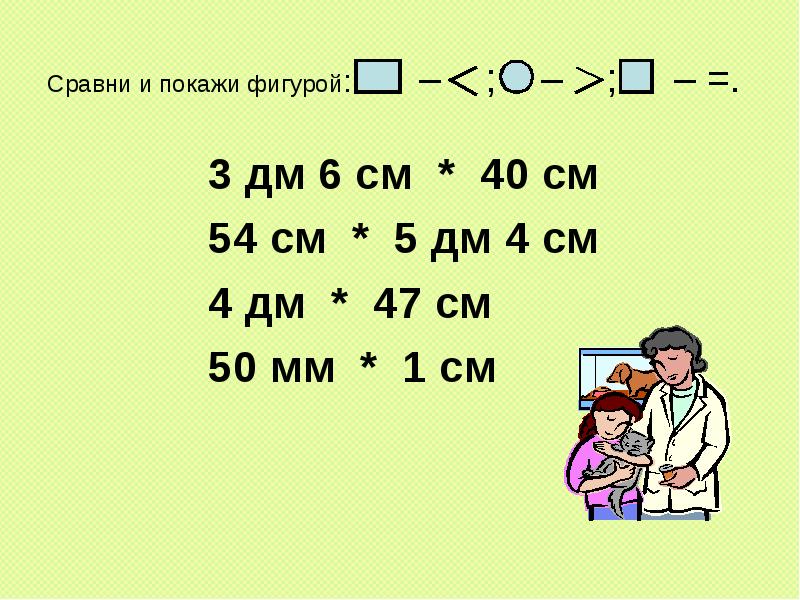 3 дм 6. 3дм4см в см. 3дм 6 см=. 4дм 47см. 5дм+4дм см.