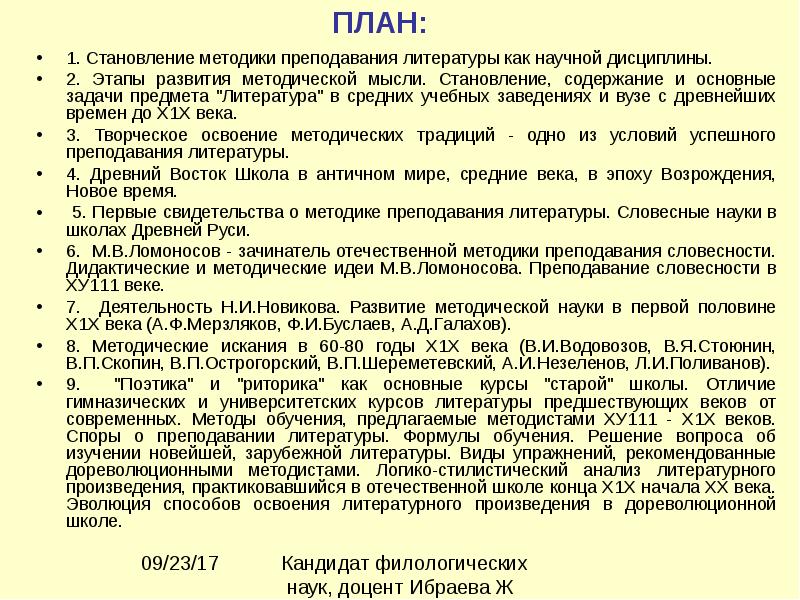 Преподавание литературы