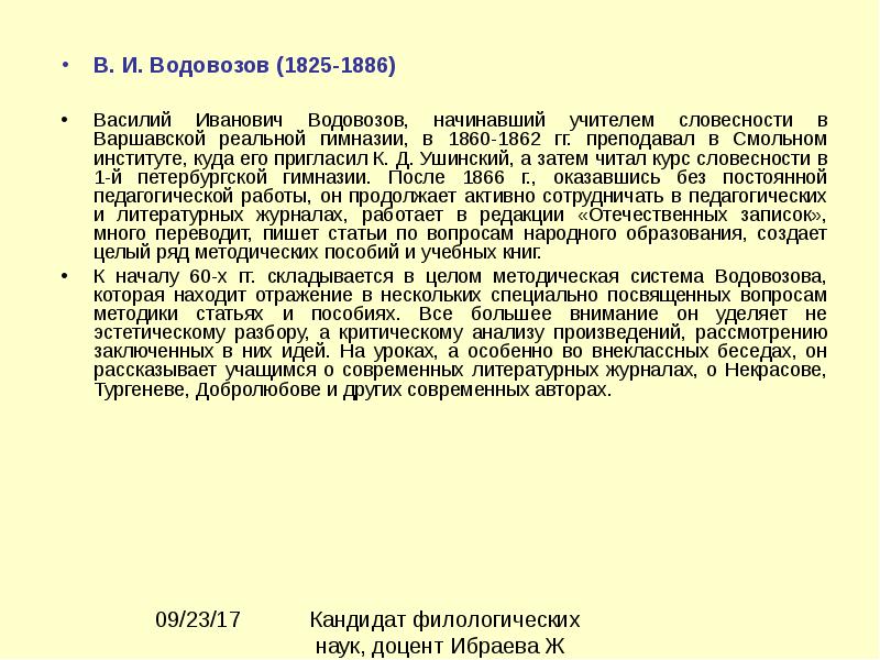 Водовозов отзывы. В.И. Водовозов (1825–1886). Предметный метод, по в.и. Водовозову, предполагал:.