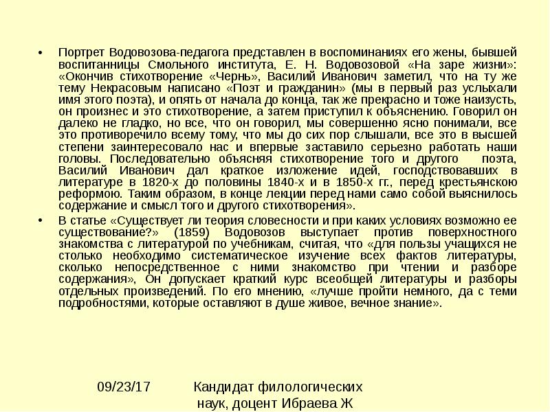 Водовозов словесность в образцах и разборах