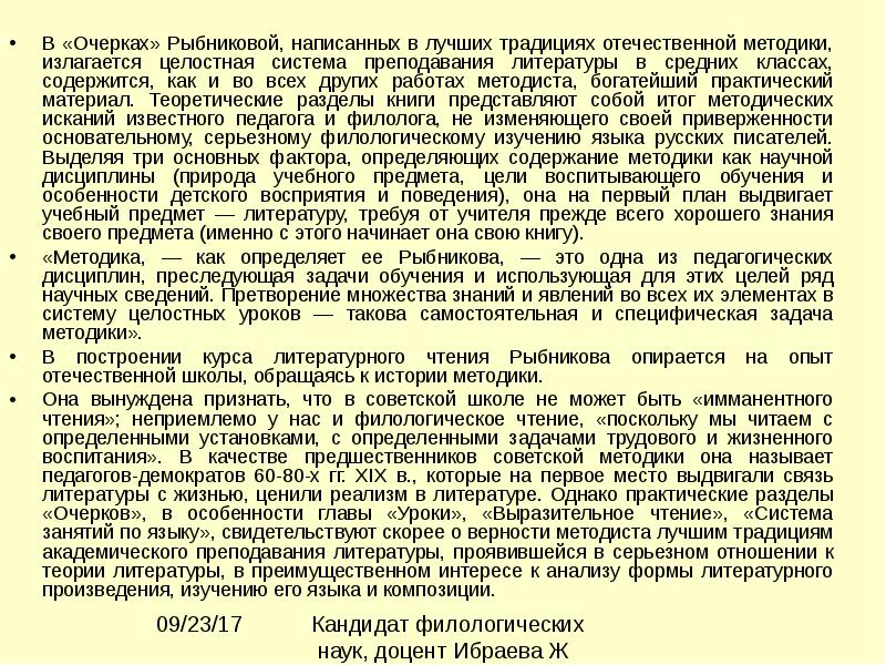 Методика преподавания литературы. Изучение родного языка Рыбникова. «Русская литература в вопросах, темах и заданиях» (1927). Русская литература в вопросах темах и заданиях 1927 Рыбникова м а. Методика преподавания литературы. М., 1930. Рыбникова.